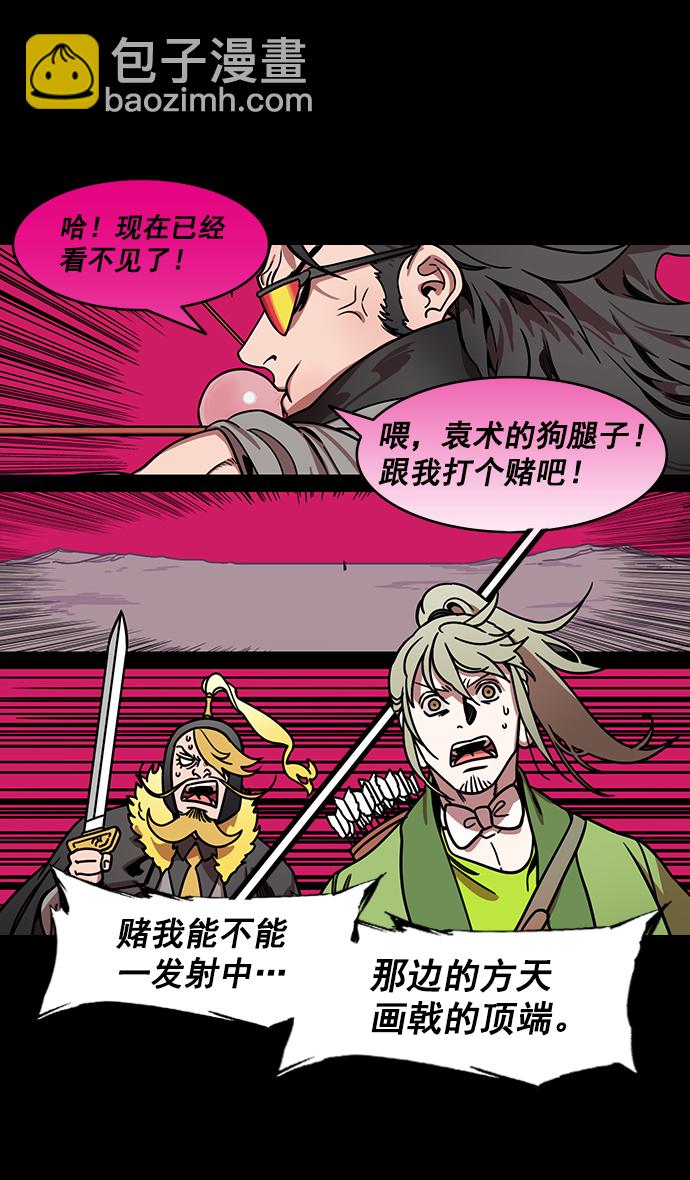 🍟摩登三国 [第196话] 官渡之战-吕布爱和平 第7页