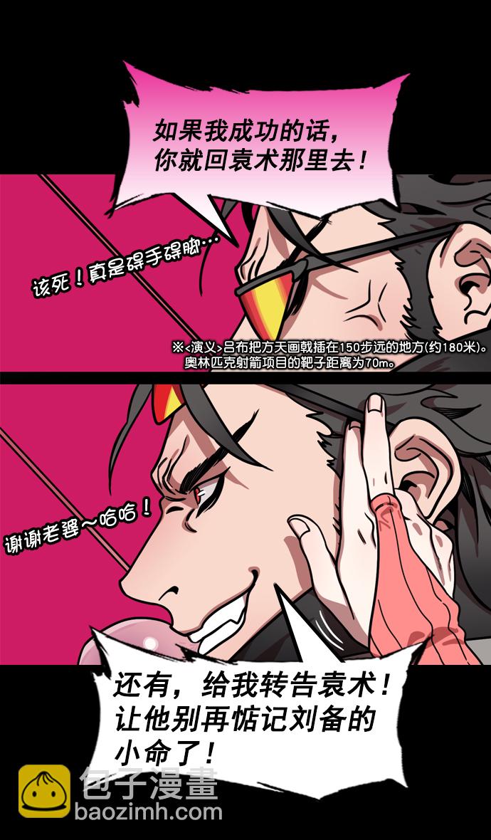 🍟摩登三国 [第196话] 官渡之战-吕布爱和平 第8页