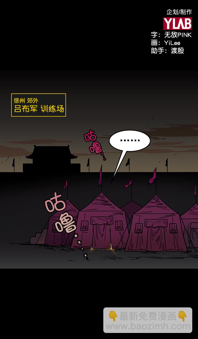 🍟摩登三国 [第198话] 官渡之战-再会离开的刘备 第2页