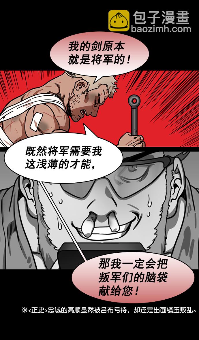 🍟摩登三国 [第198话] 官渡之战-再会离开的刘备 第21页