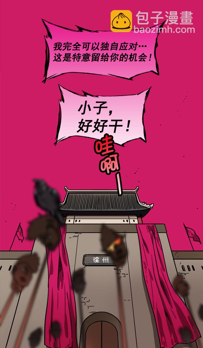 🍟摩登三国 [第198话] 官渡之战-再会离开的刘备 第23页