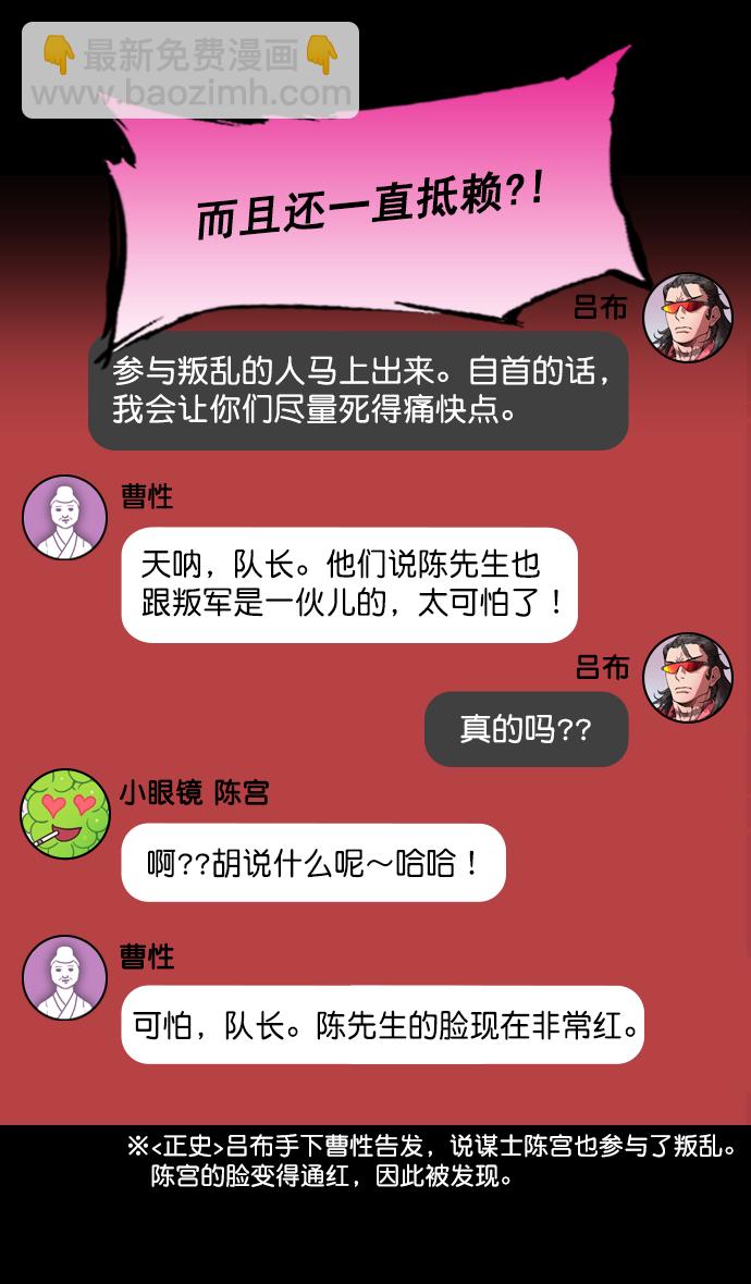 🍟摩登三国 [第198话] 官渡之战-再会离开的刘备 第27页