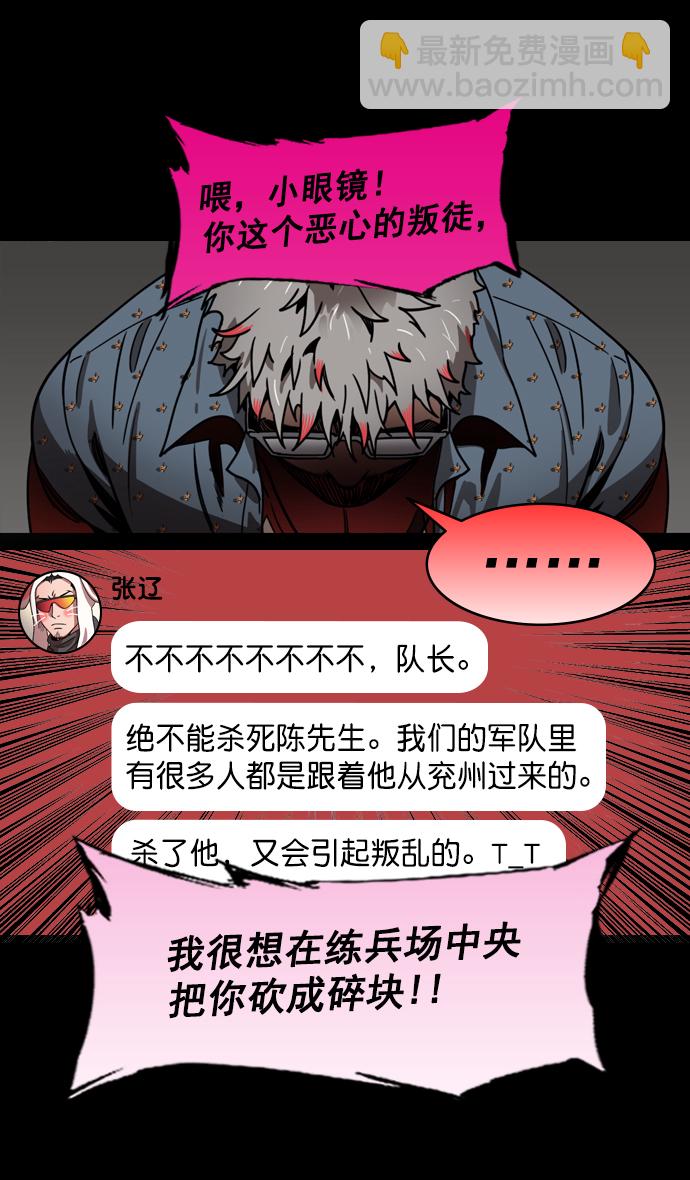 🍟摩登三国 [第198话] 官渡之战-再会离开的刘备 第28页