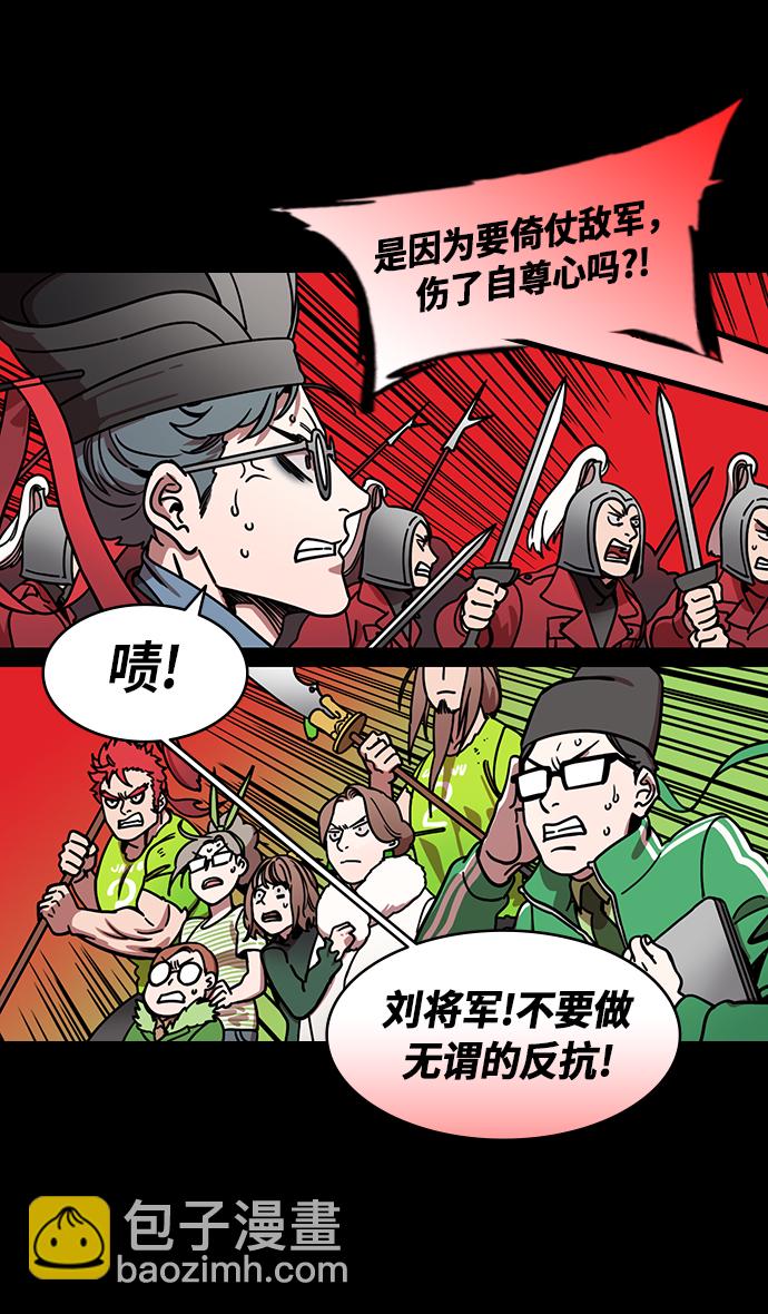 🍟摩登三国 [第200话] 官渡之战-阴险的家伙 第10页