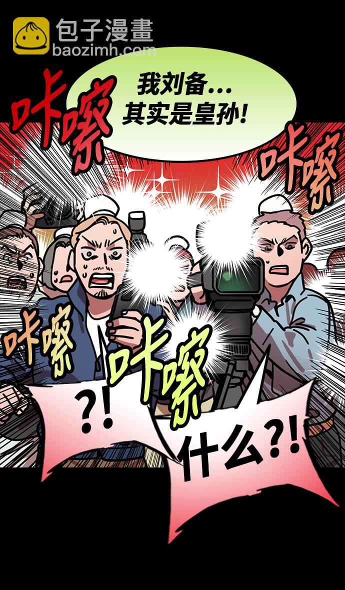🍟摩登三国 [第200话] 官渡之战-阴险的家伙 第14页