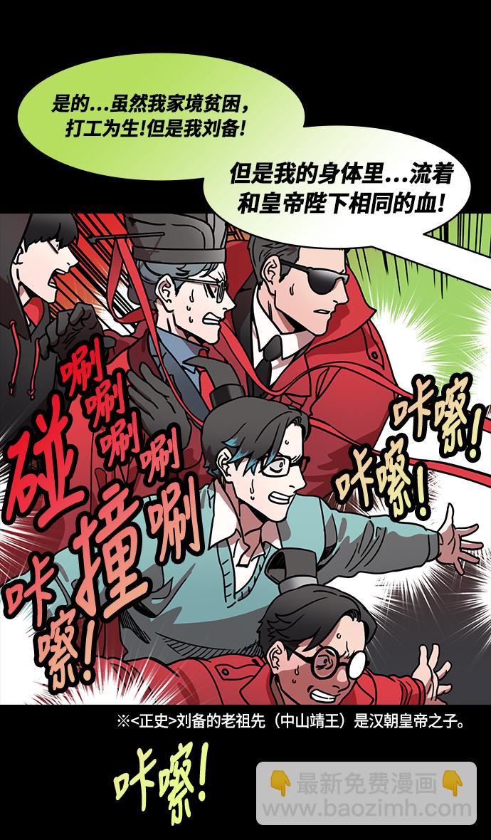🍟摩登三国 [第200话] 官渡之战-阴险的家伙 第15页
