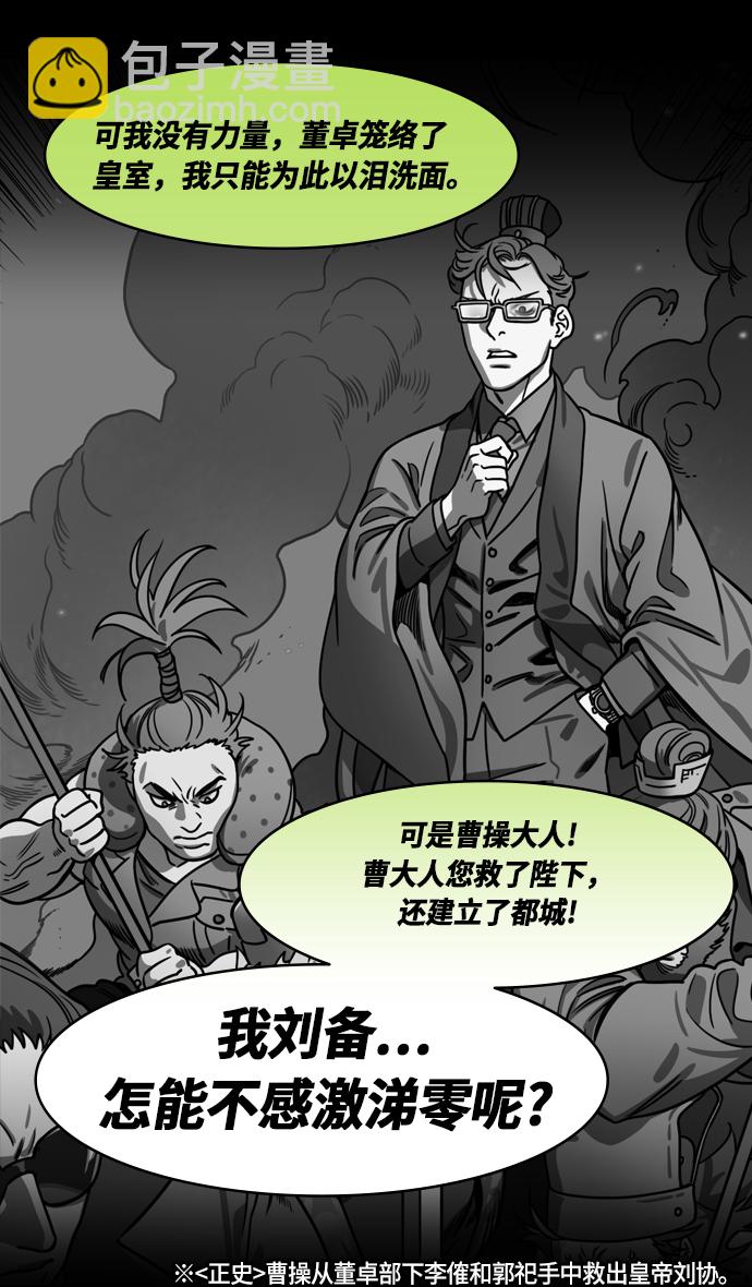 🍟摩登三国 [第200话] 官渡之战-阴险的家伙 第17页