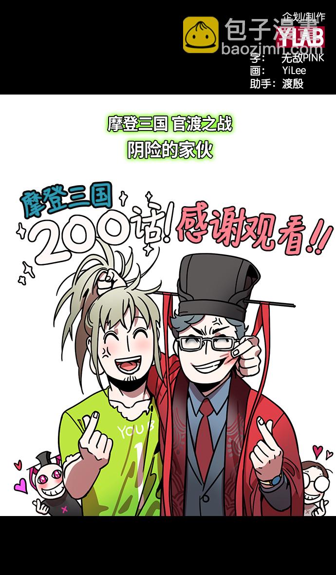 🍟摩登三国 [第200话] 官渡之战-阴险的家伙 第2页