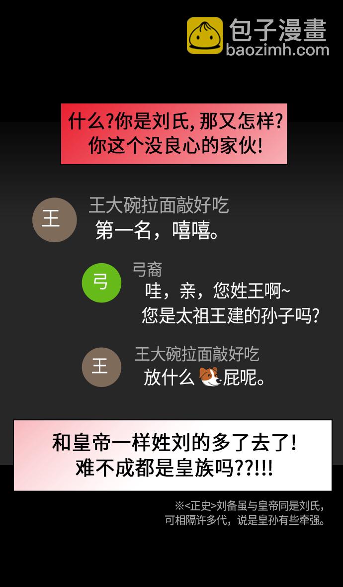 🍟摩登三国 [第200话] 官渡之战-阴险的家伙 第20页