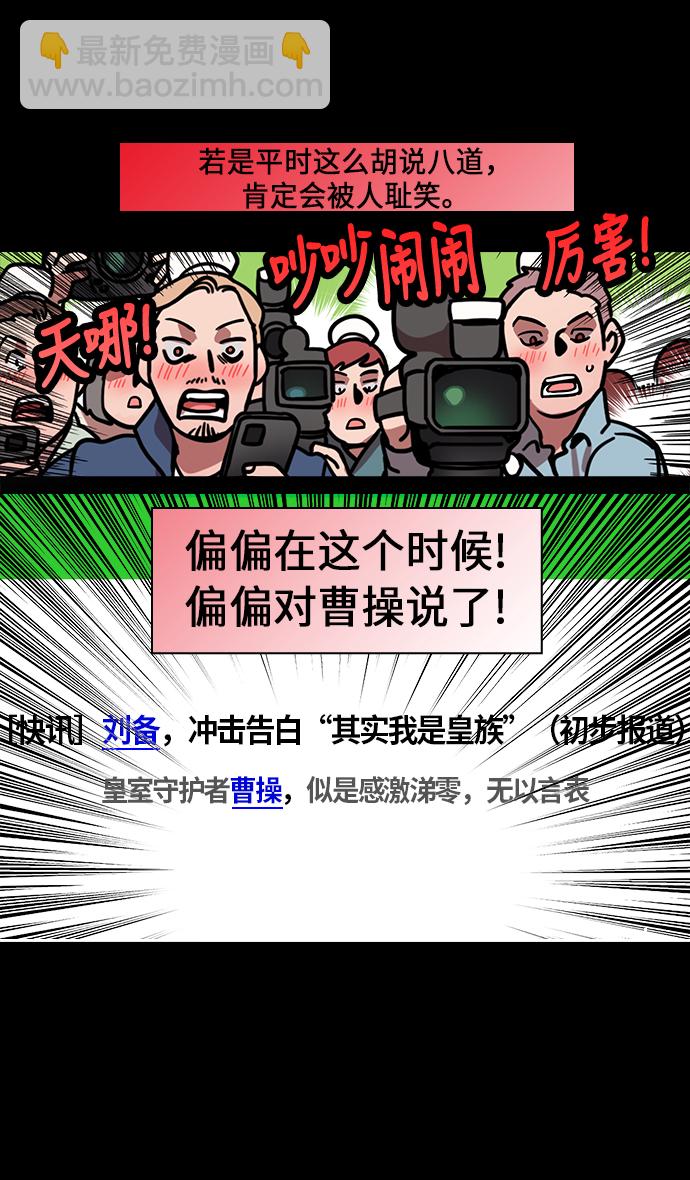 🍟摩登三国 [第200话] 官渡之战-阴险的家伙 第21页
