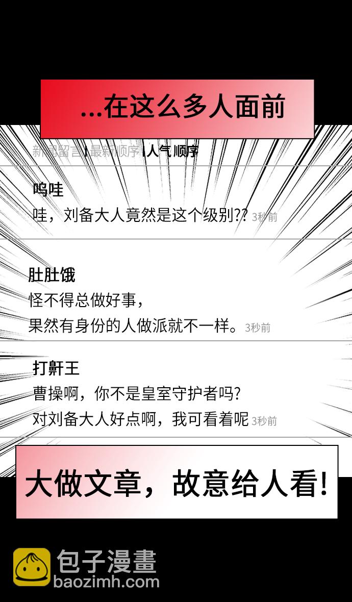 🍟摩登三国 [第200话] 官渡之战-阴险的家伙 第22页
