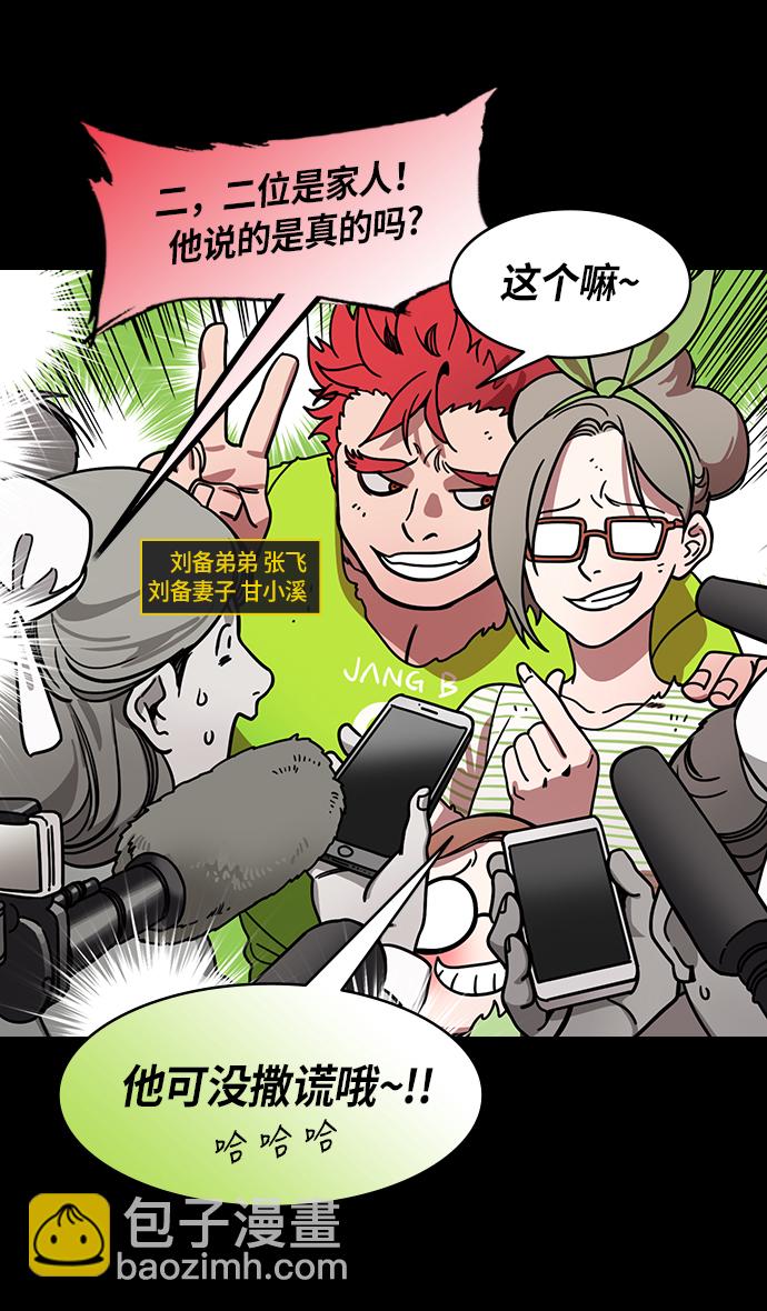 🍟摩登三国 [第200话] 官渡之战-阴险的家伙 第23页