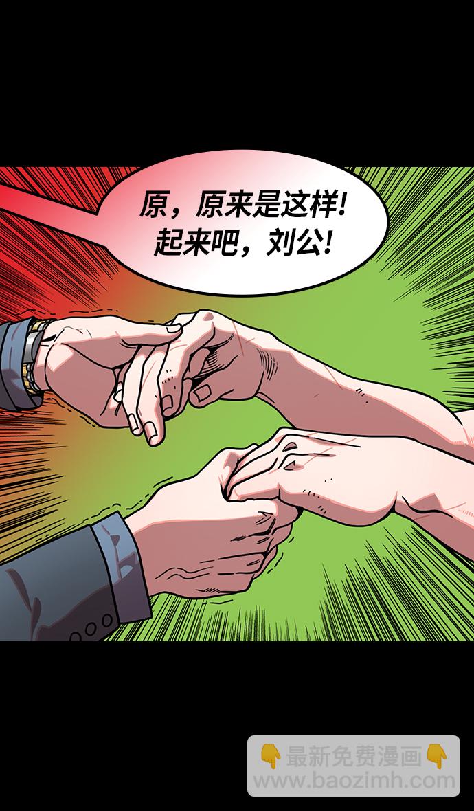 🍟摩登三国 [第200话] 官渡之战-阴险的家伙 第24页