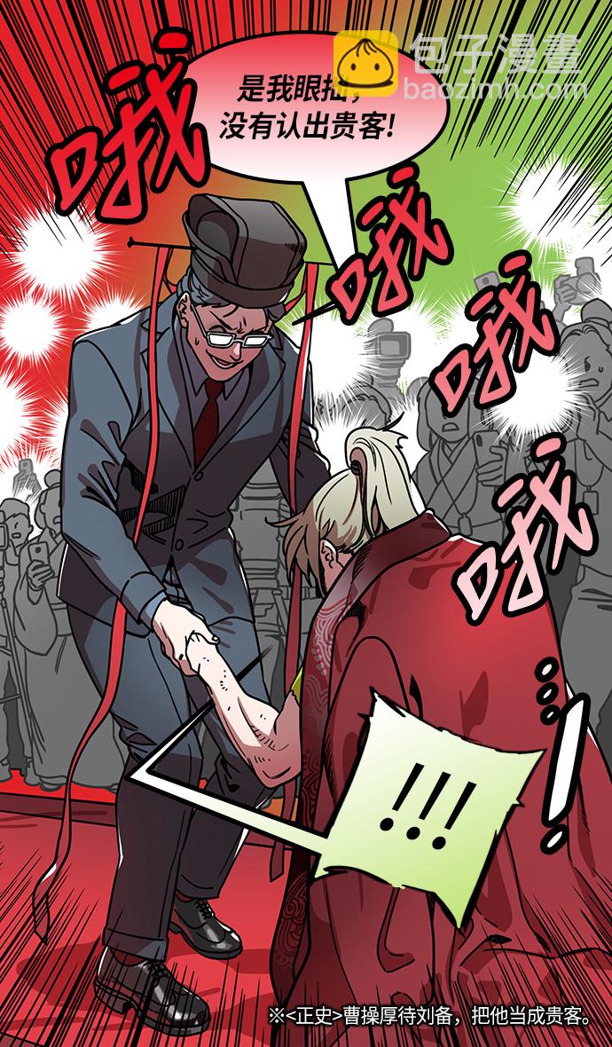 🍟摩登三国 [第200话] 官渡之战-阴险的家伙 第25页