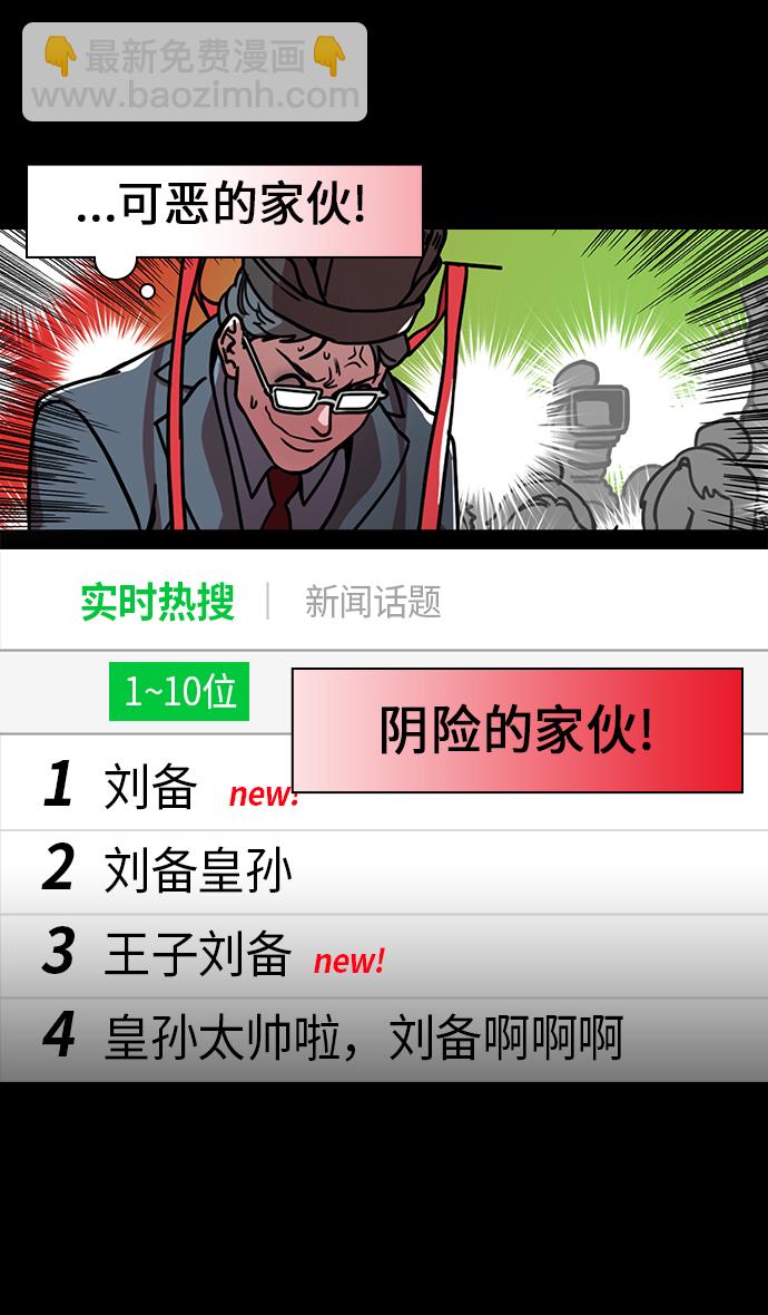 🍟摩登三国 [第200话] 官渡之战-阴险的家伙 第26页