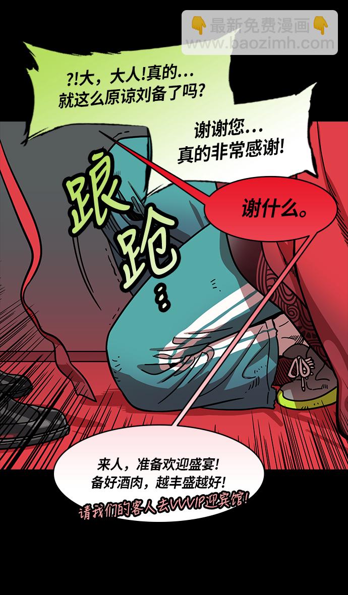 🍟摩登三国 [第200话] 官渡之战-阴险的家伙 第28页