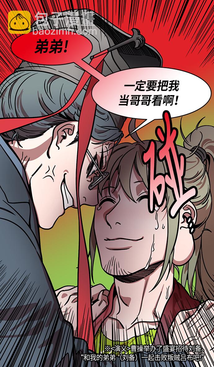 🍟摩登三国 [第200话] 官渡之战-阴险的家伙 第29页