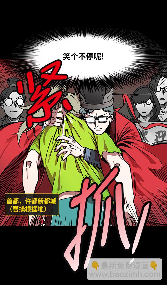 🍟摩登三国 [第200话] 官渡之战-阴险的家伙 第3页