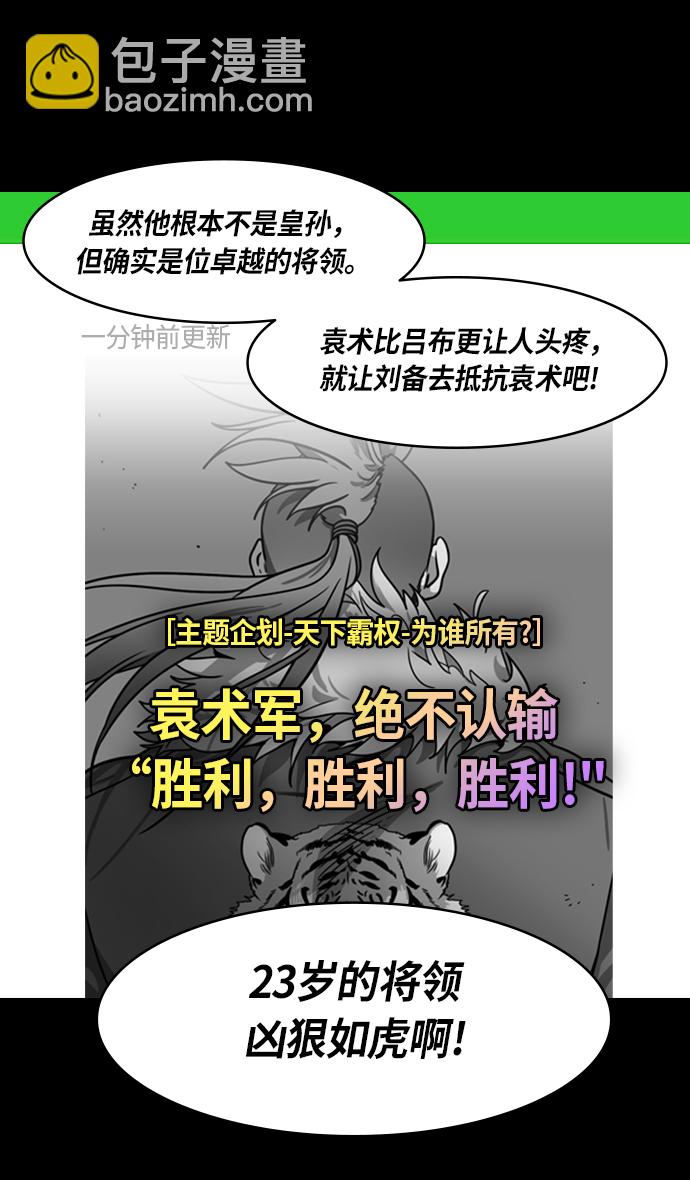 🍟摩登三国 [第200话] 官渡之战-阴险的家伙 第31页