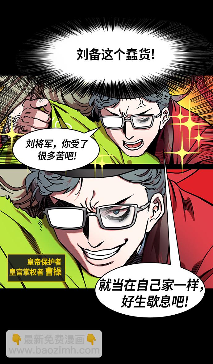 🍟摩登三国 [第200话] 官渡之战-阴险的家伙 第4页