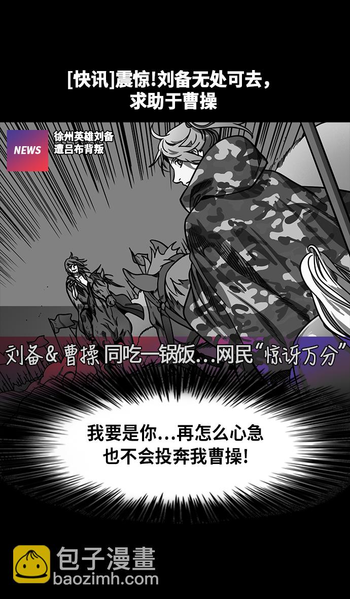 🍟摩登三国 [第200话] 官渡之战-阴险的家伙 第5页