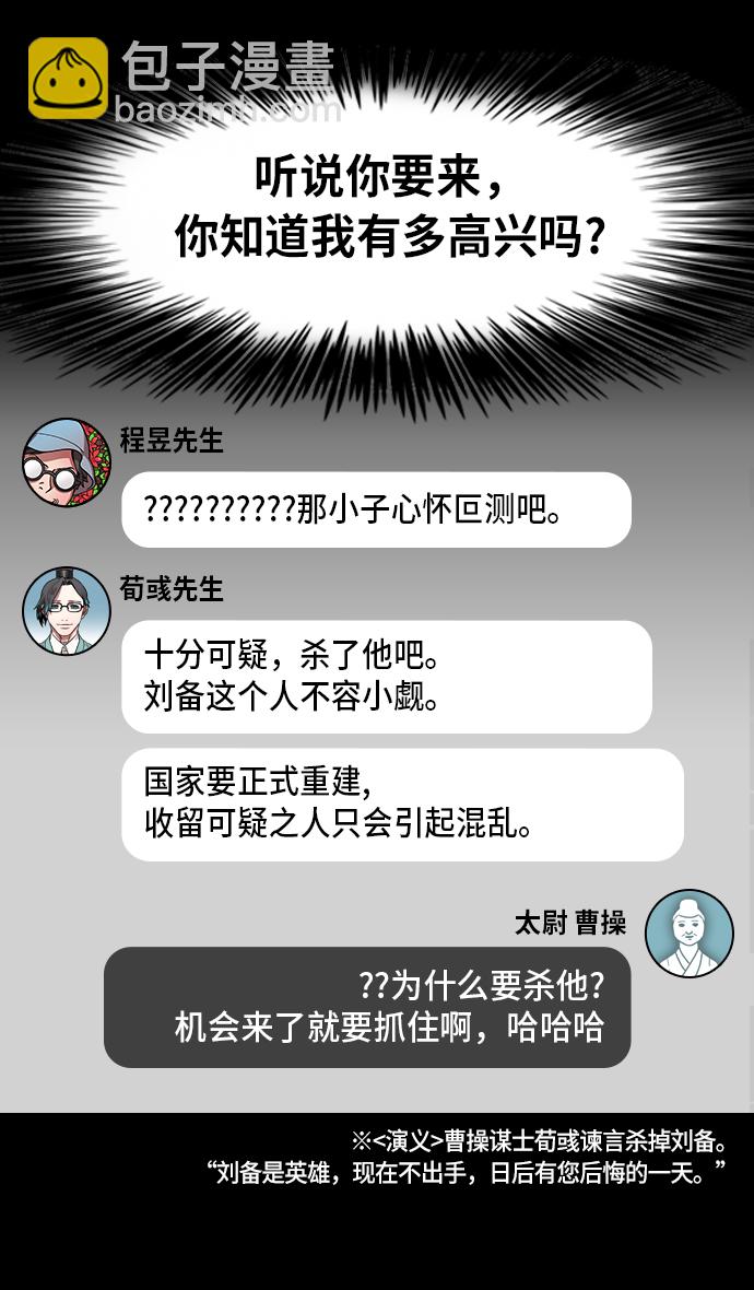 🍟摩登三国 [第200话] 官渡之战-阴险的家伙 第6页