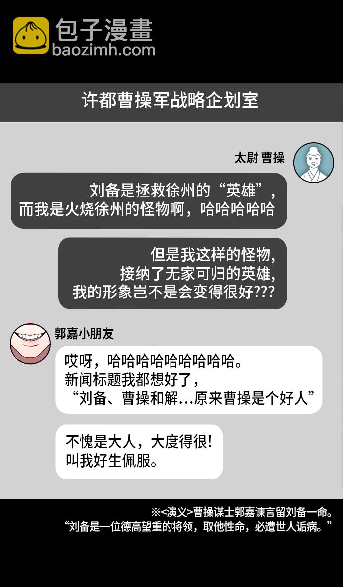 🍟摩登三国 [第200话] 官渡之战-阴险的家伙 第7页