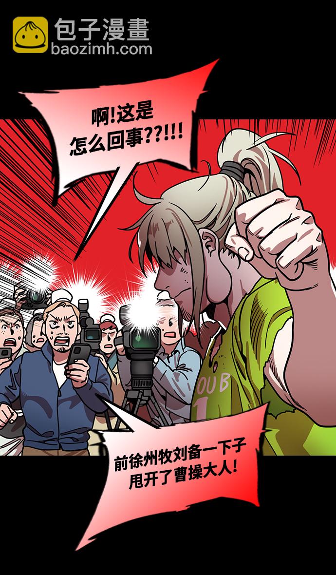 🍟摩登三国 [第200话] 官渡之战-阴险的家伙 第9页
