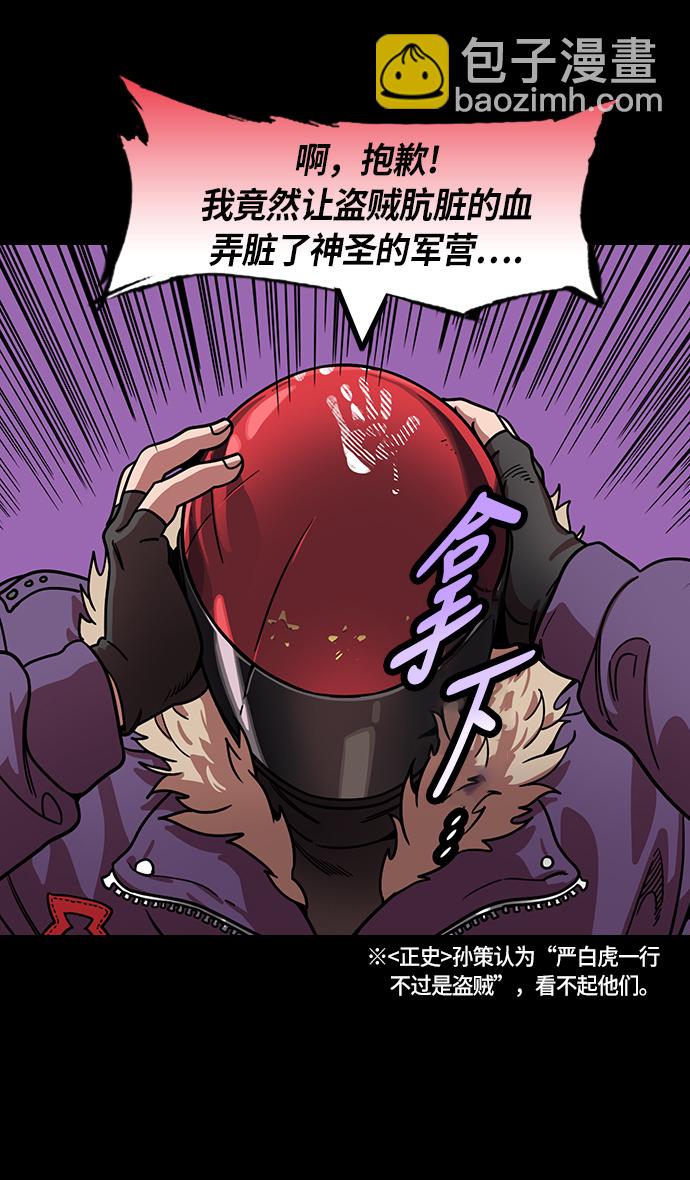 🍟摩登三国 [第202话] 官渡之战-周瑜的赌博 第10页