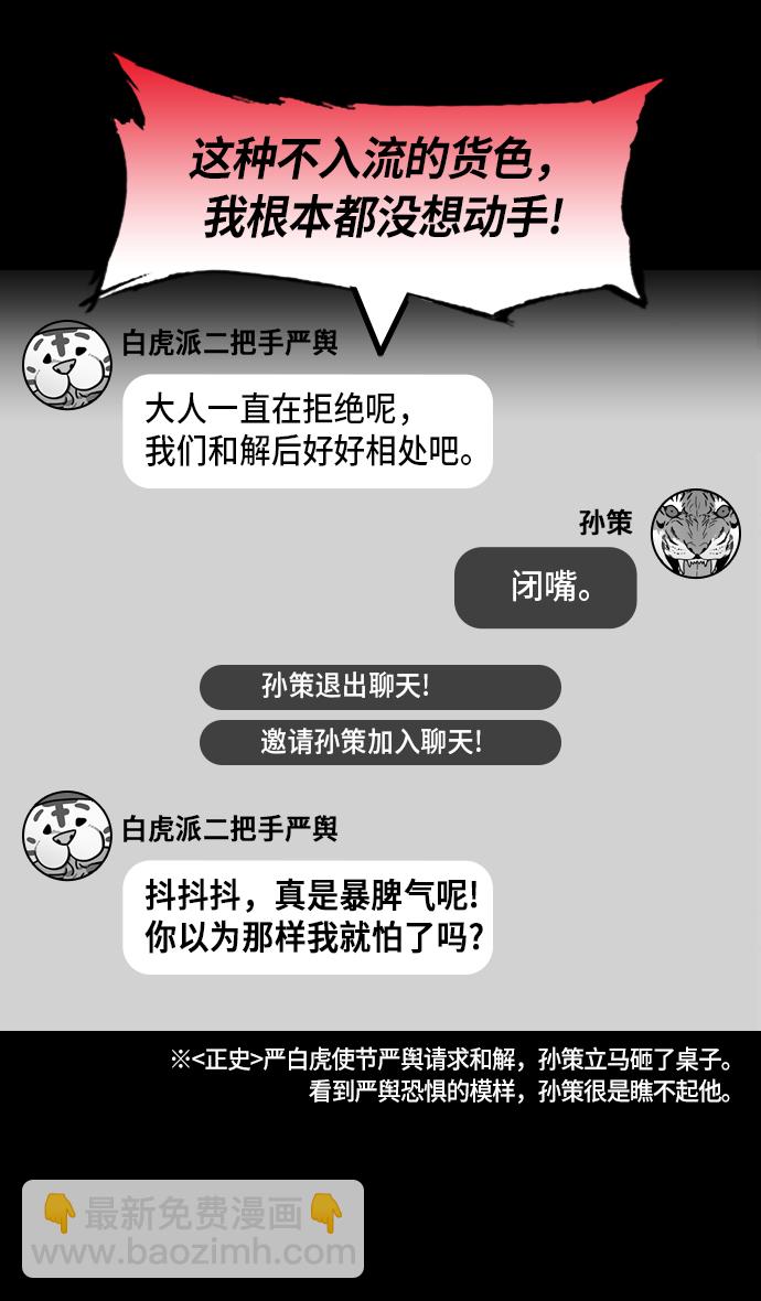 🍟摩登三国 [第202话] 官渡之战-周瑜的赌博 第11页