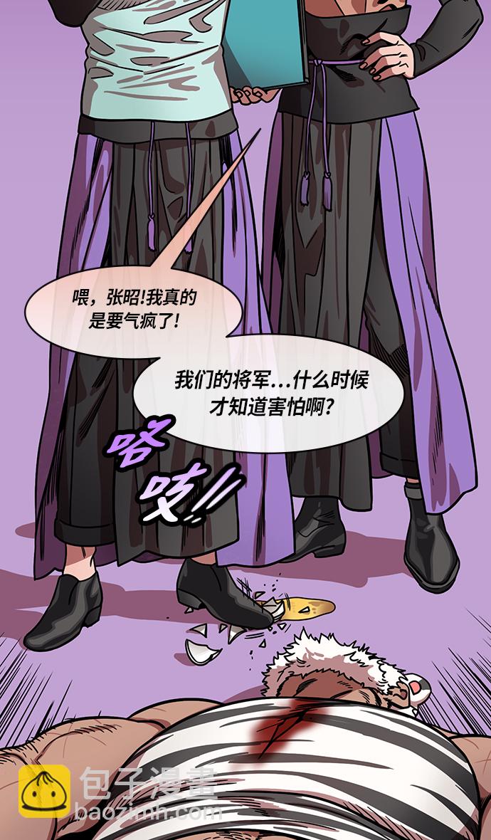 🍟摩登三国 [第202话] 官渡之战-周瑜的赌博 第14页