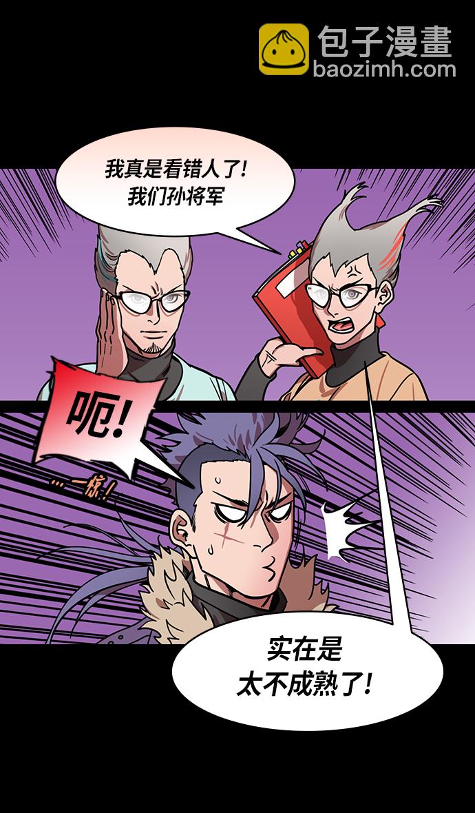 🍟摩登三国 [第202话] 官渡之战-周瑜的赌博 第16页