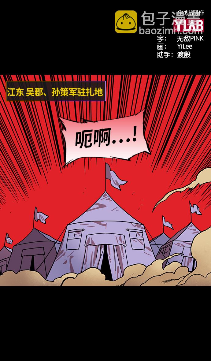 🍟摩登三国 [第202话] 官渡之战-周瑜的赌博 第2页