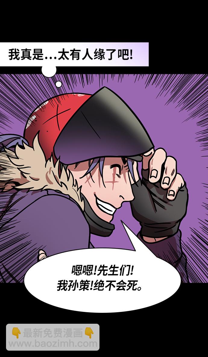 🍟摩登三国 [第202话] 官渡之战-周瑜的赌博 第21页