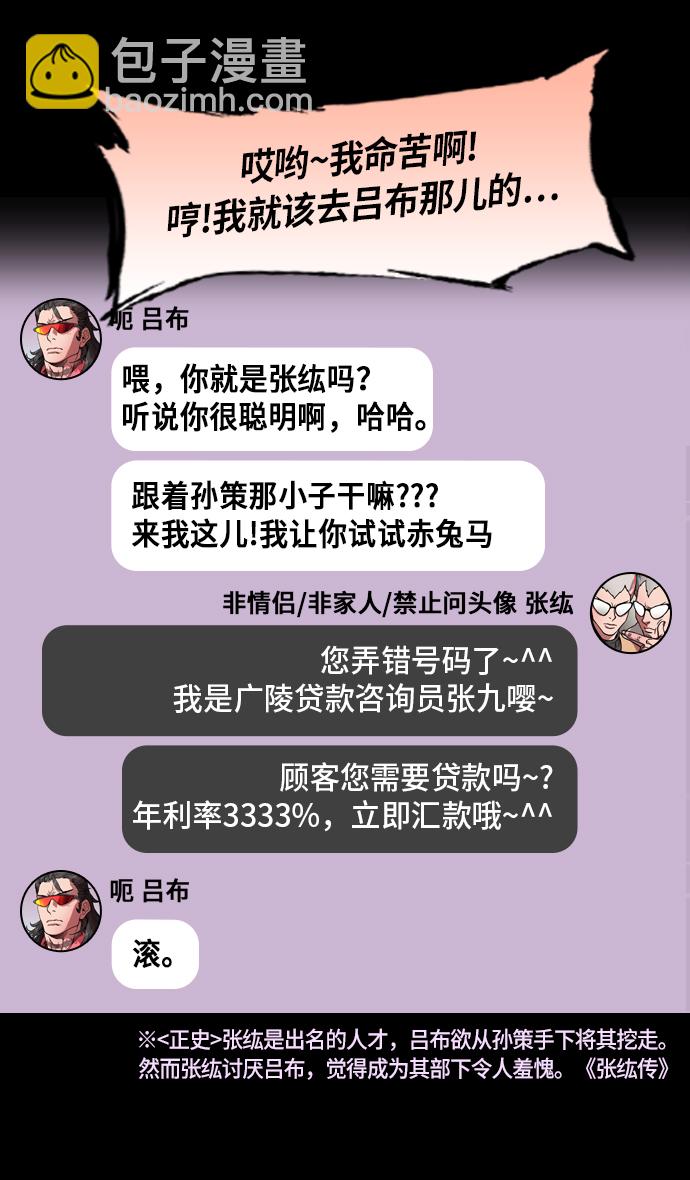 🍟摩登三国 [第202话] 官渡之战-周瑜的赌博 第23页