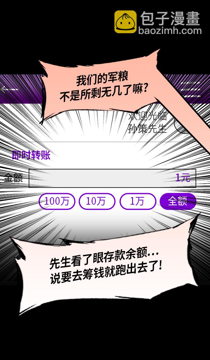 🍟摩登三国 [第202话] 官渡之战-周瑜的赌博 第26页