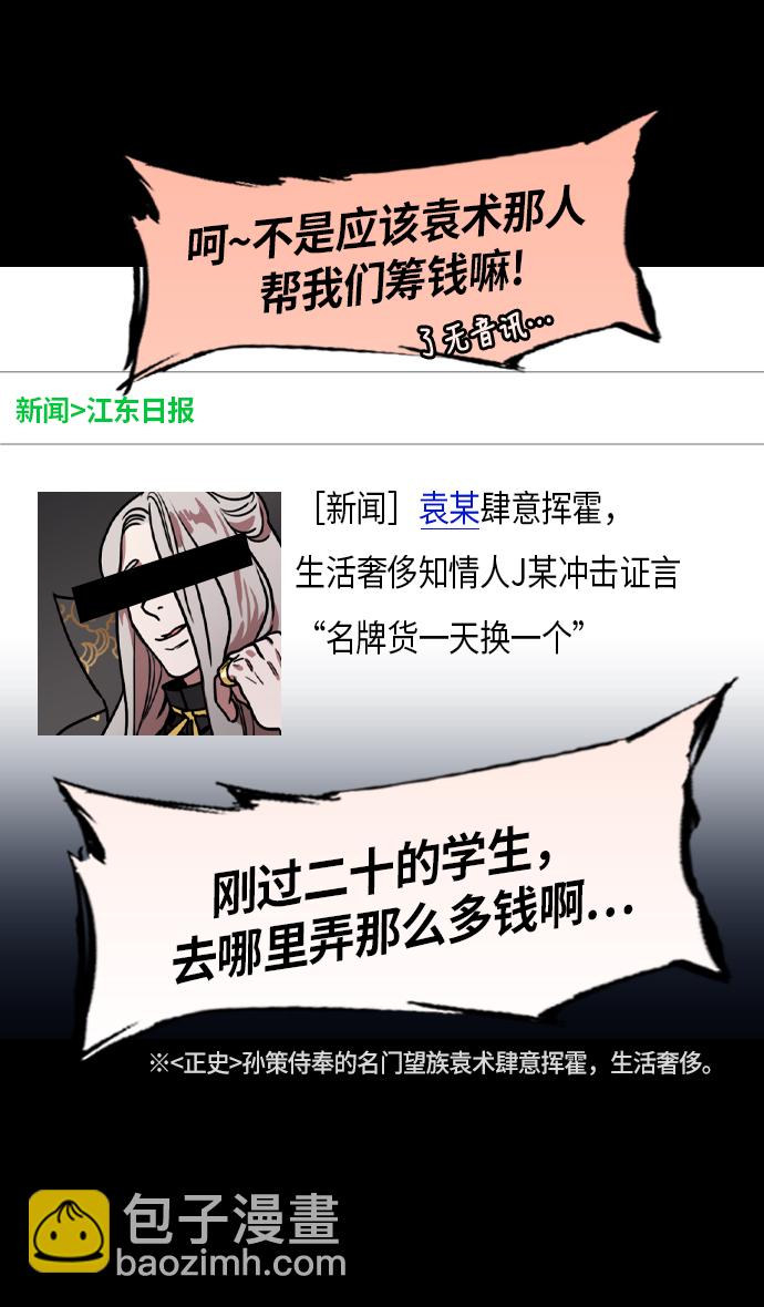 🍟摩登三国 [第202话] 官渡之战-周瑜的赌博 第27页