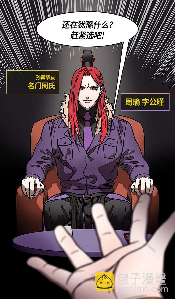 🍟摩登三国 [第202话] 官渡之战-周瑜的赌博 第29页