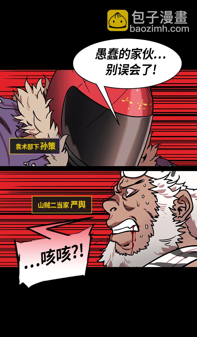 🍟摩登三国 [第202话] 官渡之战-周瑜的赌博 第3页