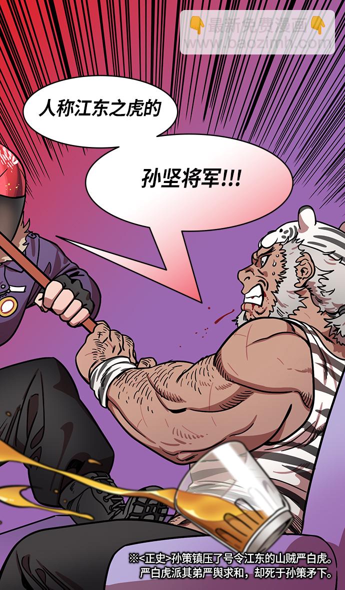 🍟摩登三国 [第202话] 官渡之战-周瑜的赌博 第7页