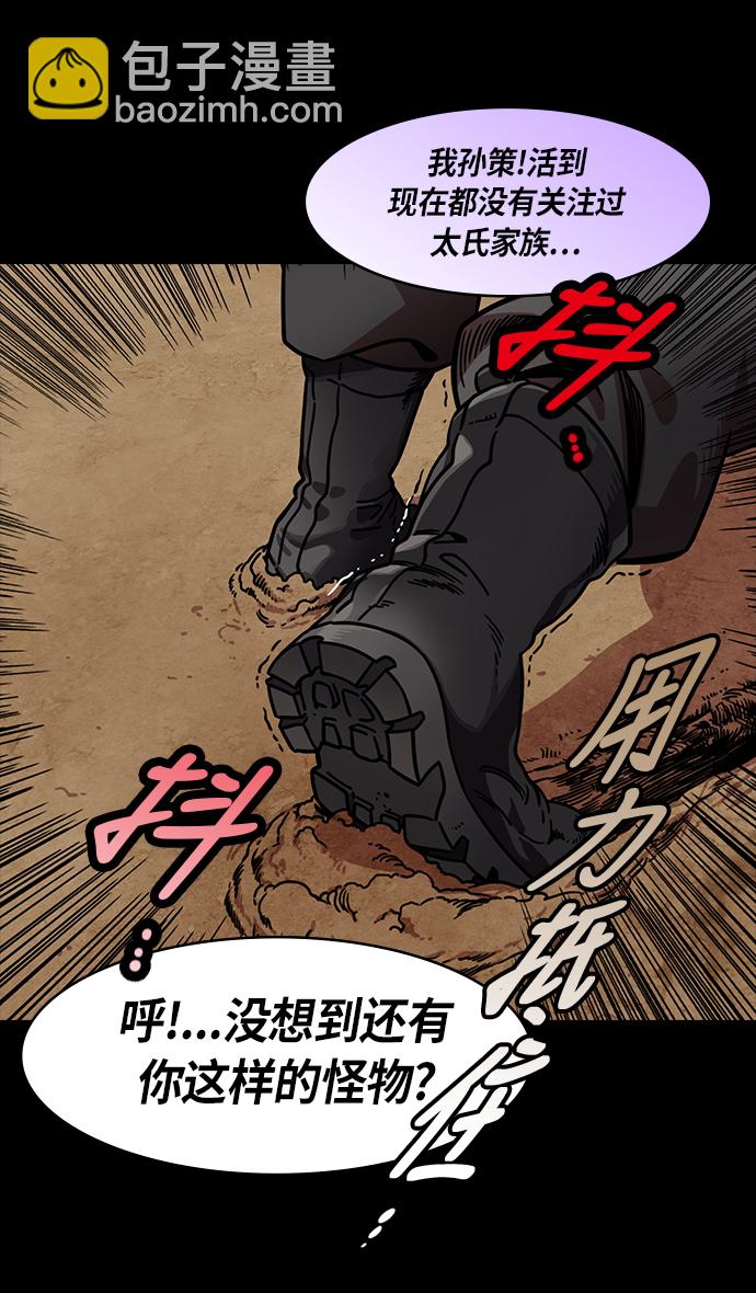 🍟摩登三国 [第204话] 官渡之战-孙策 vs 太史慈 第12页