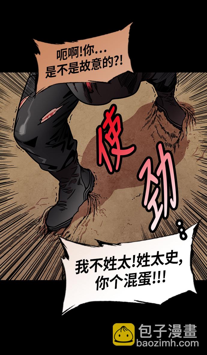 🍟摩登三国 [第204话] 官渡之战-孙策 vs 太史慈 第13页