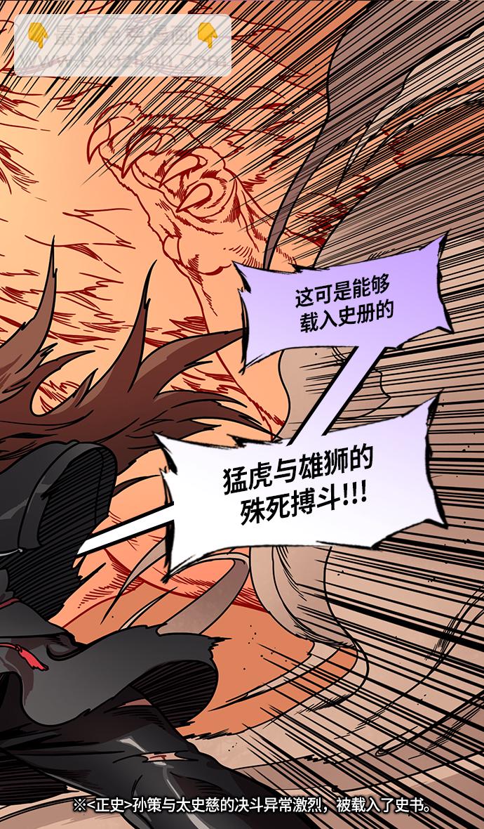 🍟摩登三国 [第204话] 官渡之战-孙策 vs 太史慈 第17页