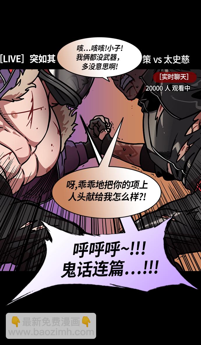 🍟摩登三国 [第204话] 官渡之战-孙策 vs 太史慈 第18页