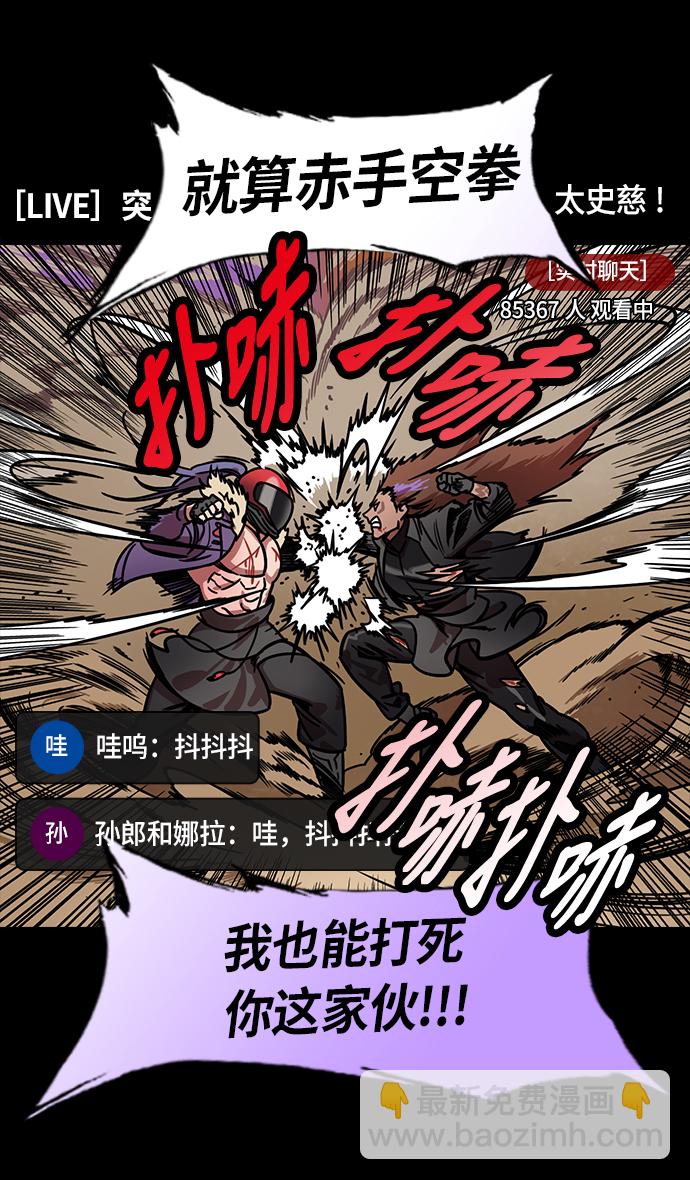 🍟摩登三国 [第204话] 官渡之战-孙策 vs 太史慈 第19页