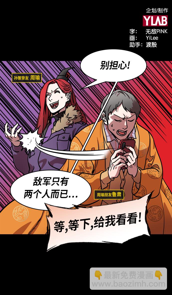 🍟摩登三国 [第204话] 官渡之战-孙策 vs 太史慈 第2页
