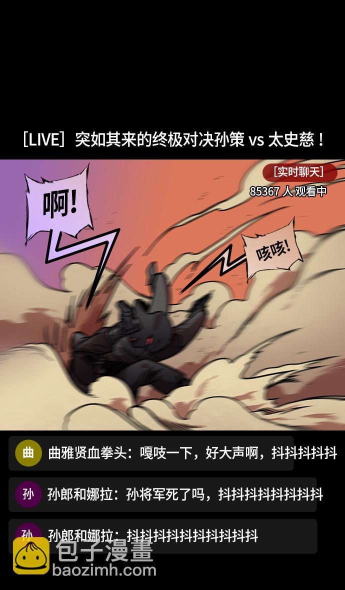 🍟摩登三国 [第204话] 官渡之战-孙策 vs 太史慈 第21页