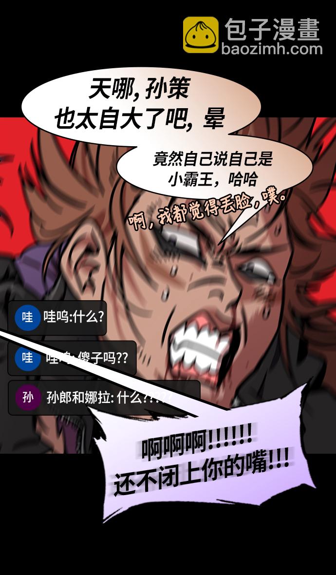🍟摩登三国 [第204话] 官渡之战-孙策 vs 太史慈 第27页