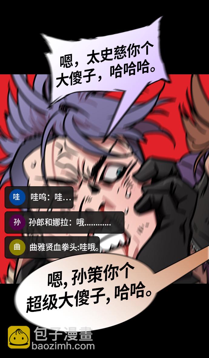 🍟摩登三国 [第204话] 官渡之战-孙策 vs 太史慈 第28页