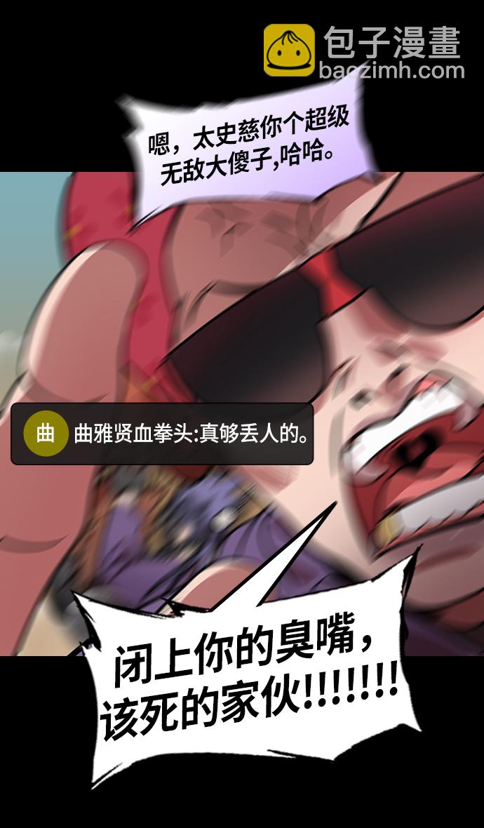 🍟摩登三国 [第204话] 官渡之战-孙策 vs 太史慈 第29页
